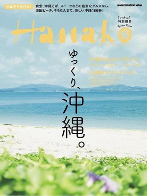 Hanako特別編集 - ebook
